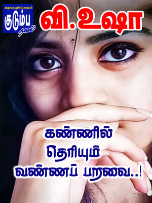 cover image of Kannil Theriyum Vannapparavai